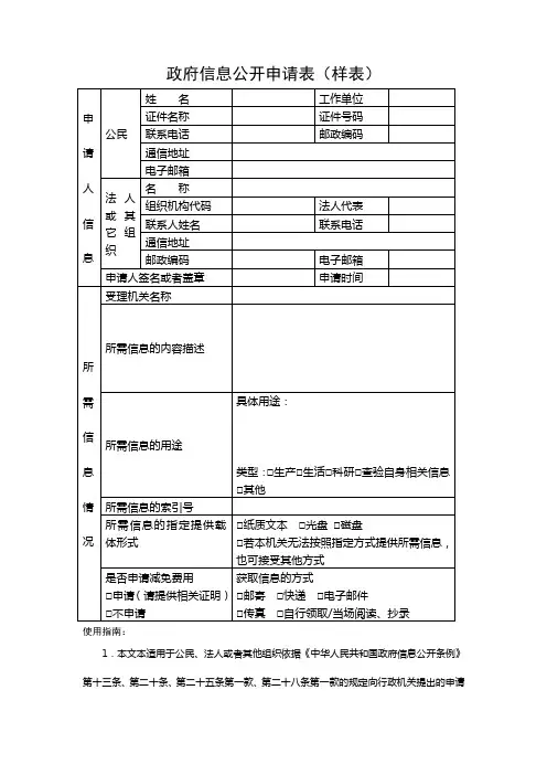政府信息公开申请表
