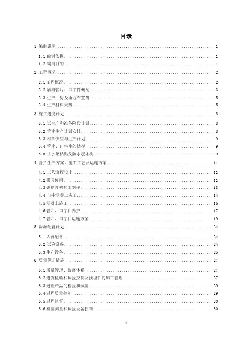 管片生产及运输专项方案