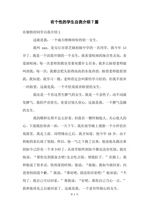 有个性的学生自我介绍7篇