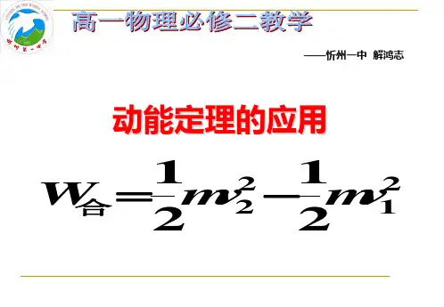 动能定理习题课-课件PPT