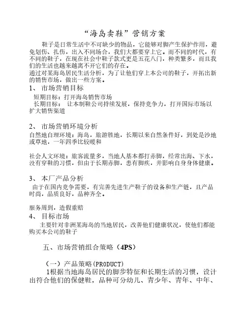 海岛营销方案