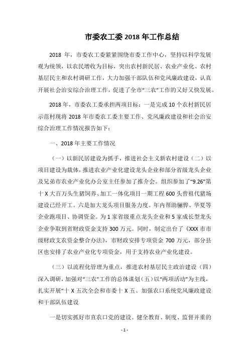 市委农工委2018年工作总结