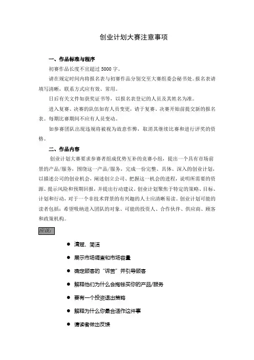 创业计划大赛注意事项