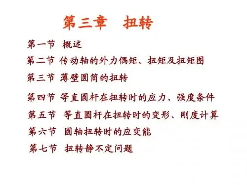 扭转