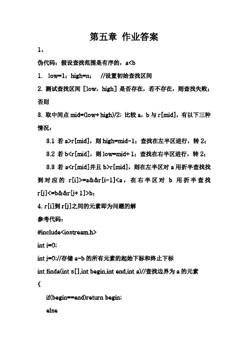 算法设计与分析第五章