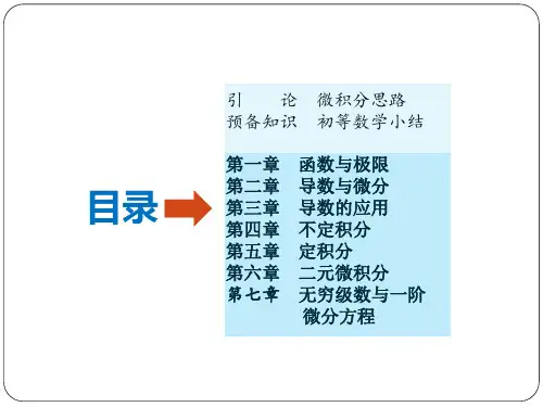 教学课件微积分第三版