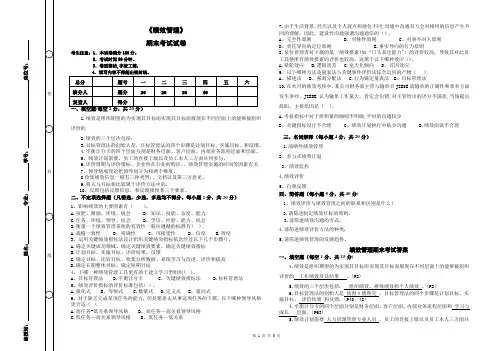 《绩效管理》期末考试及答案