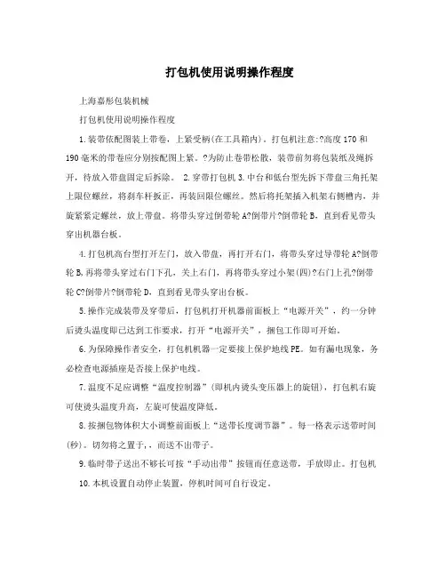打包机使用说明操作程度 