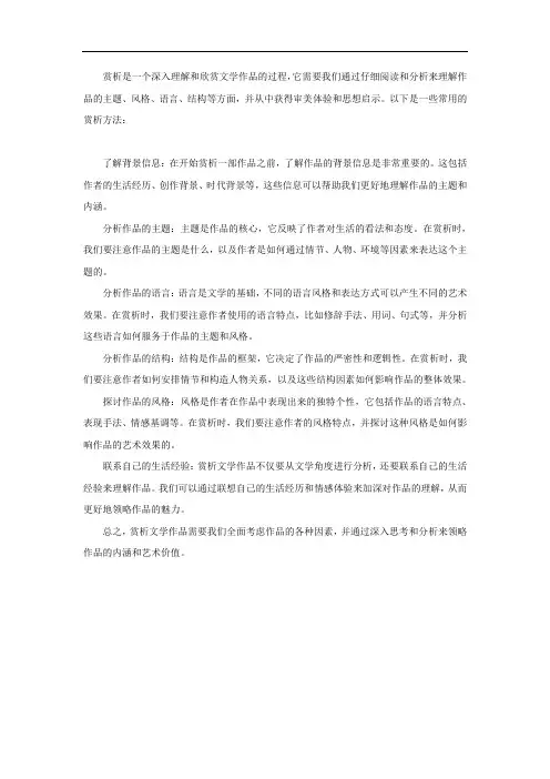 赏析的方法