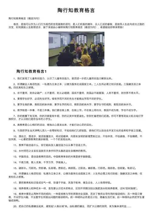 陶行知教育格言