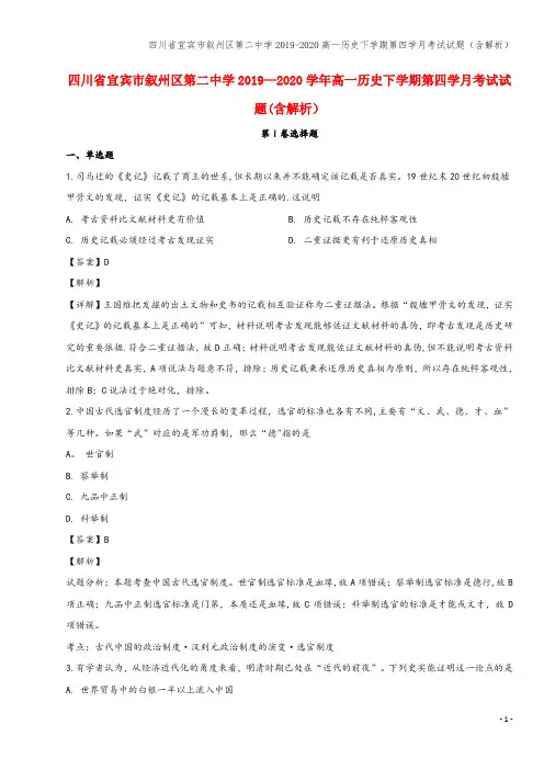 四川省宜宾市叙州区第二中学2019-2020高一下学期第四学月考试试题(含解析)