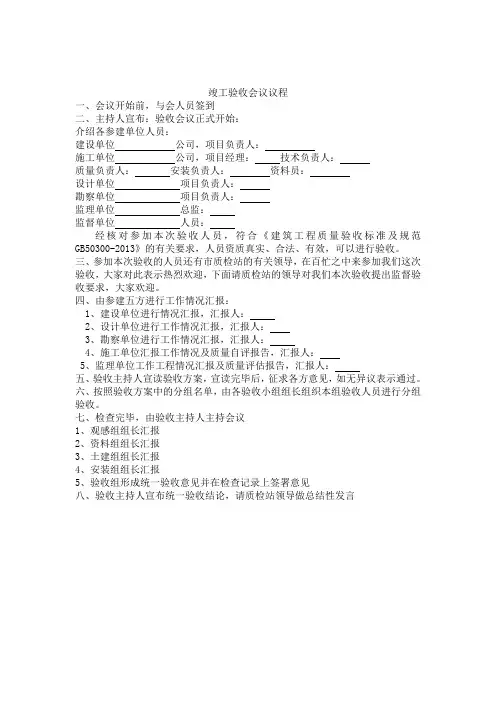 竣工验收会议议程