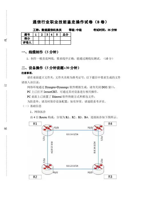 电信机务员模拟实操试卷与答案