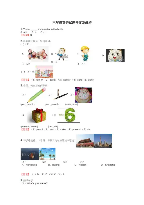 三年级英语试题大全
