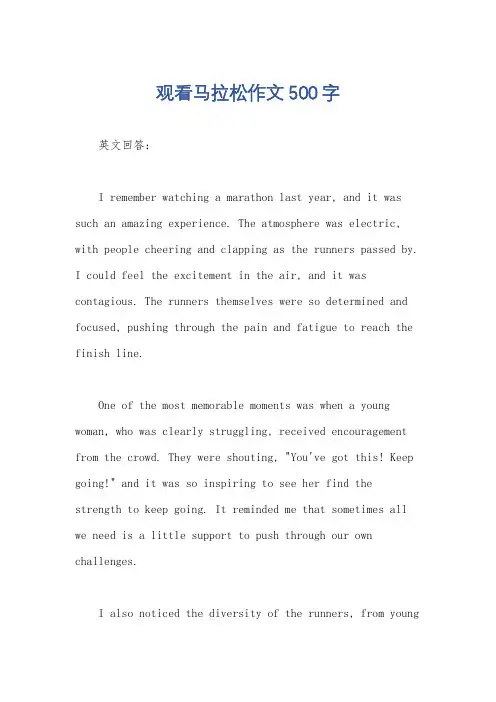 观看马拉松作文500字
