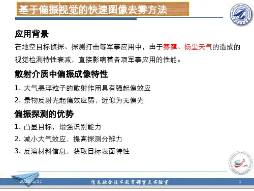 偏振成像