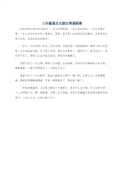 三年级课文火烧云背诵段落