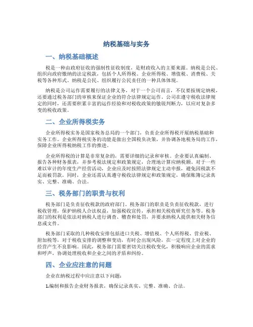 《纳税基础与实务》形考作业三