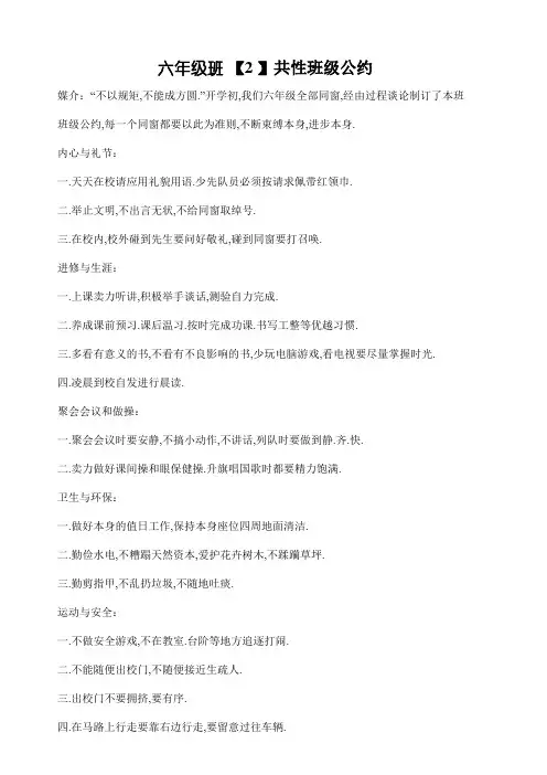 六年级班个性班级公约