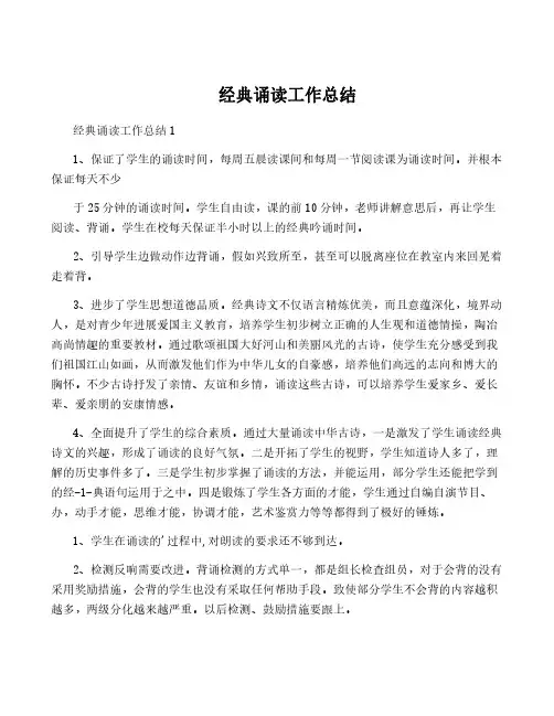 经典诵读工作总结