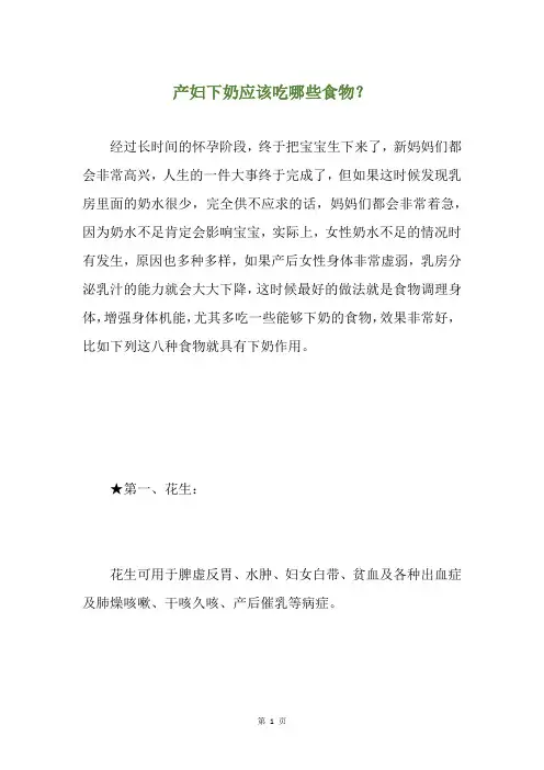 产妇下奶应该吃哪些食物？