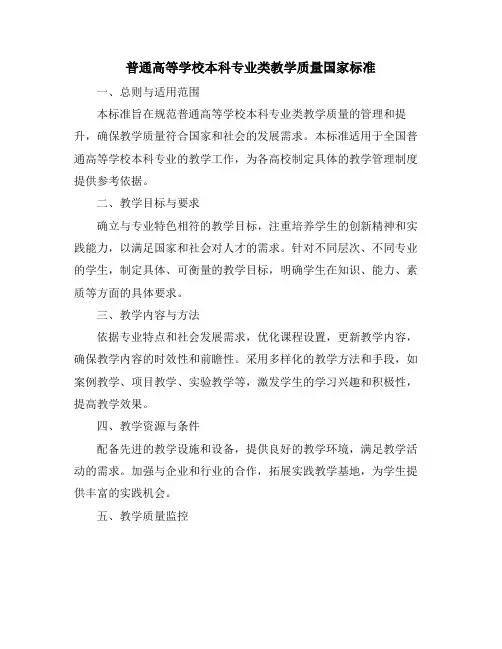 普通高等学校本科专业类教学质量国家标准