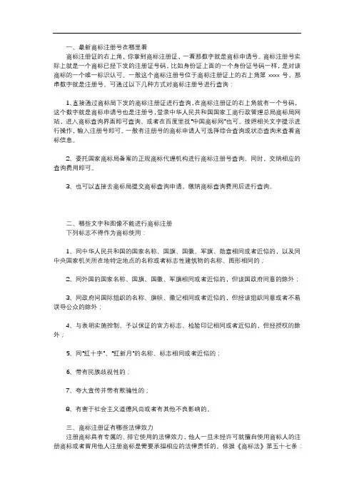 最新商标注册号在哪里看