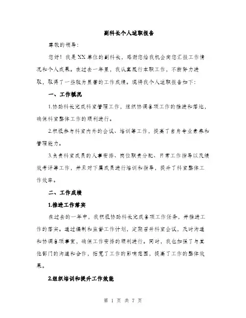 副科长个人述职报告（2篇）