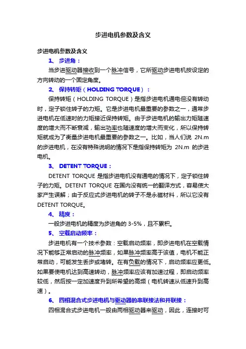 步进电机参数及含义