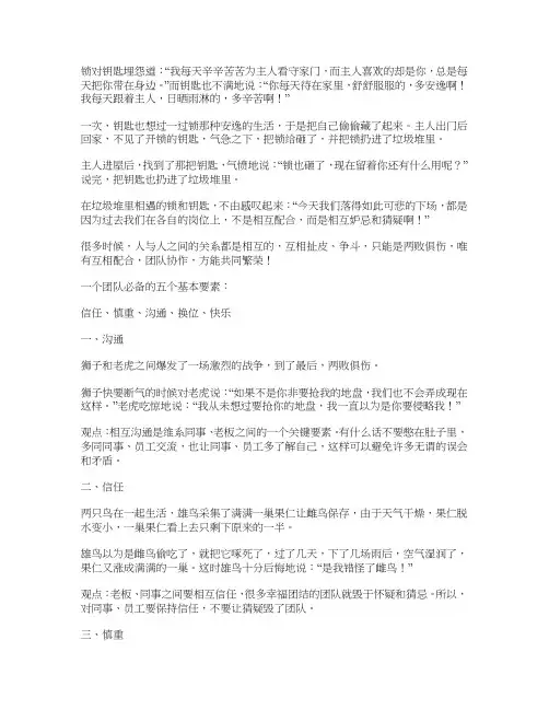 「团队」人在一起不叫团队,心在一起才叫团队!