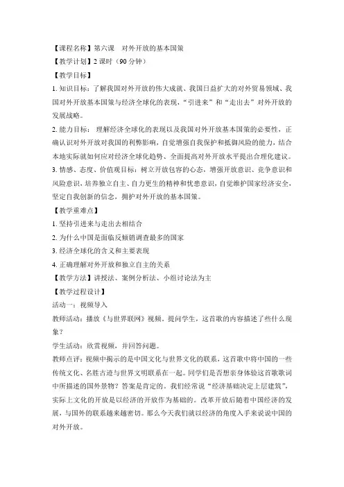 11.对外开放的基本国策