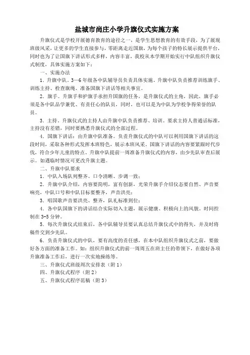 2014升旗仪式
