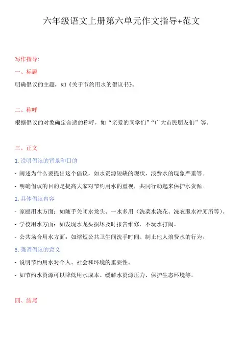 六年级语文上册第六单元作文指导+范文