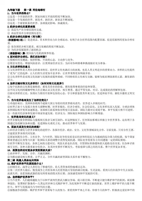部编版《道德与法治》九年级下册复习提纲