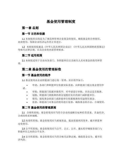 基金使用管理制度