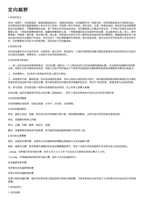 定向越野——精选推荐