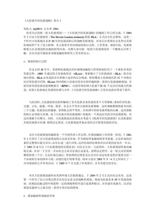 大伦敦空间发展战略