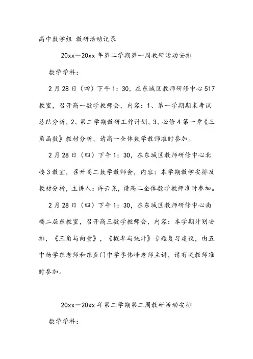 高中数学组教研活动记录
