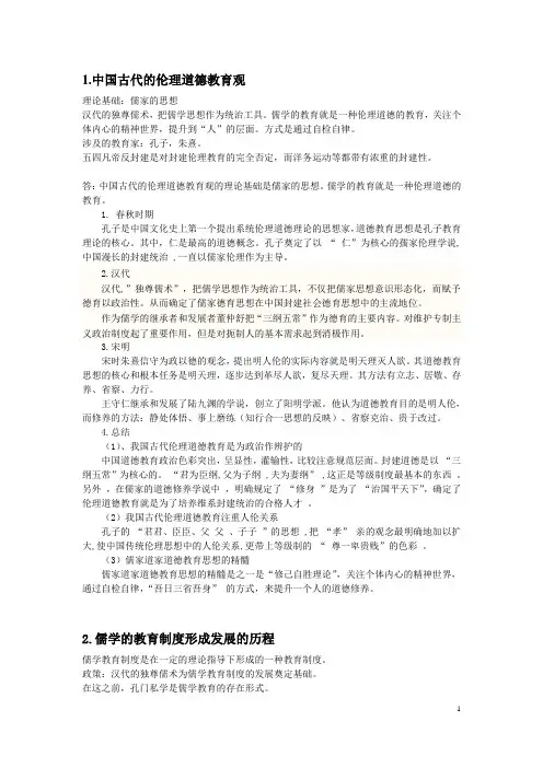 中外教育史论述题