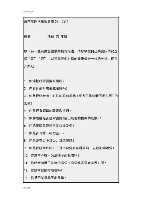 康奈尔医学指数(CMI)