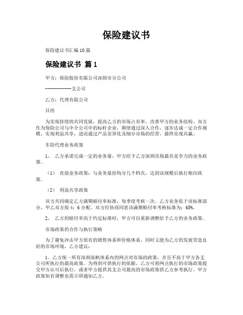 保险建议书