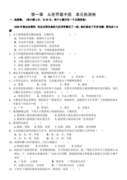 人教版八年级上册地理第一单元检测卷及答案