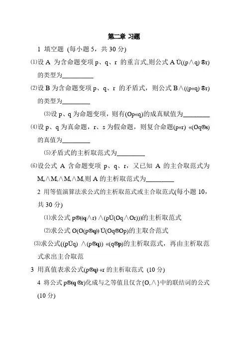 离散数学第二章练习题