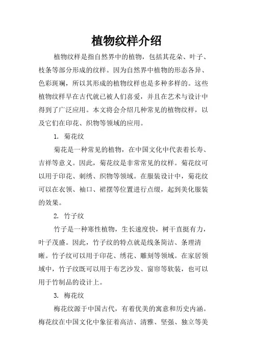 植物纹样介绍