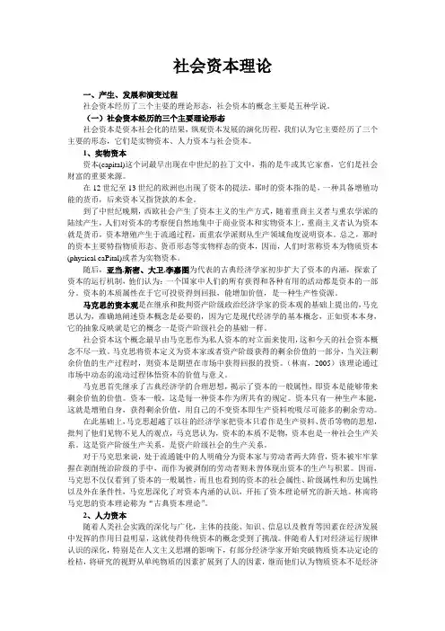 社会资本理论修改