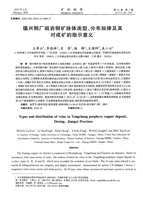 德兴铜厂斑岩铜矿脉体类型、分布规律及其对成矿的指示意义