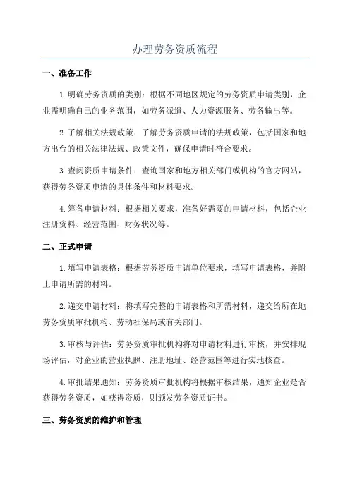 办理劳务资质流程