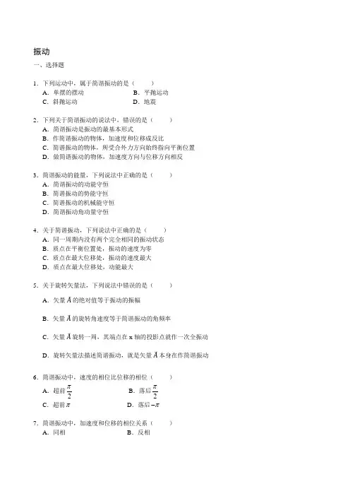 大学物理AII基本概念(选择 填空)附答案