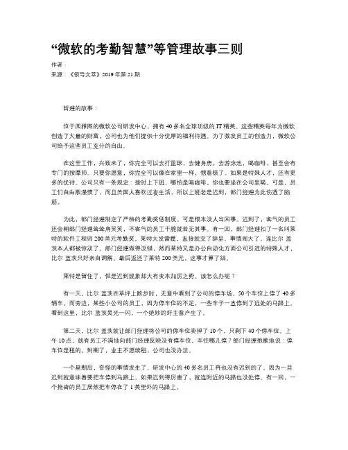 “微软的考勤智慧”等管理故事三则