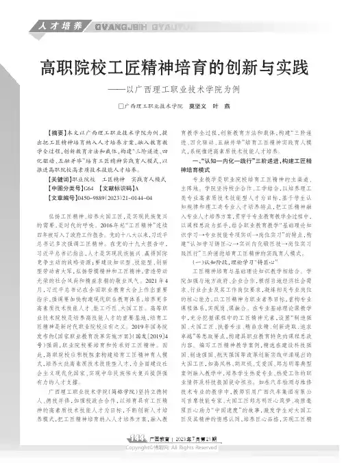 高职院校工匠精神培育的创新与实践——以广西理工职业技术学院为例